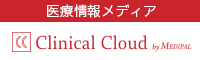 医療情報メディア Cliniccloud